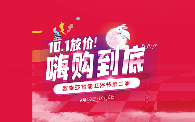 中秋国庆必须“嗨”！k8凯发官网双节“大悦宾”