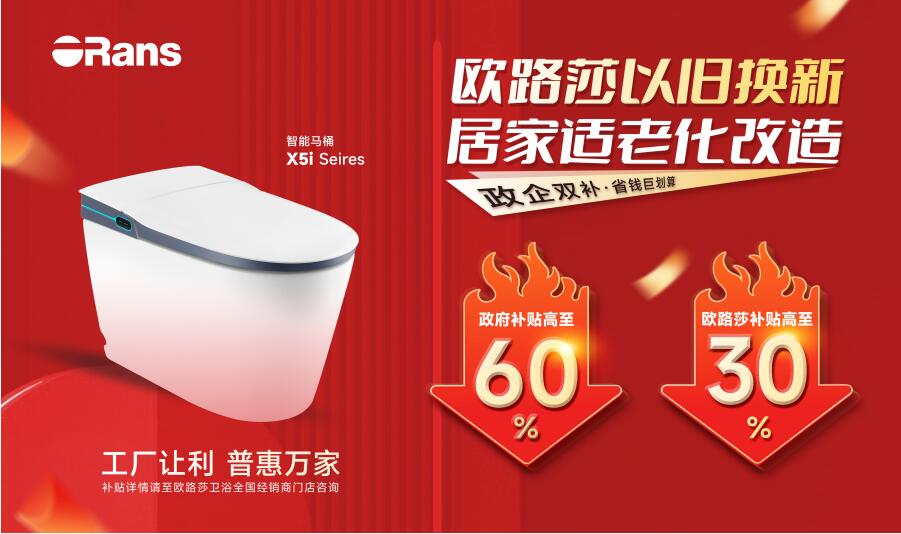 重磅福利！“以旧换新，居家适老化改造”快来k8凯发领钜惠补贴！