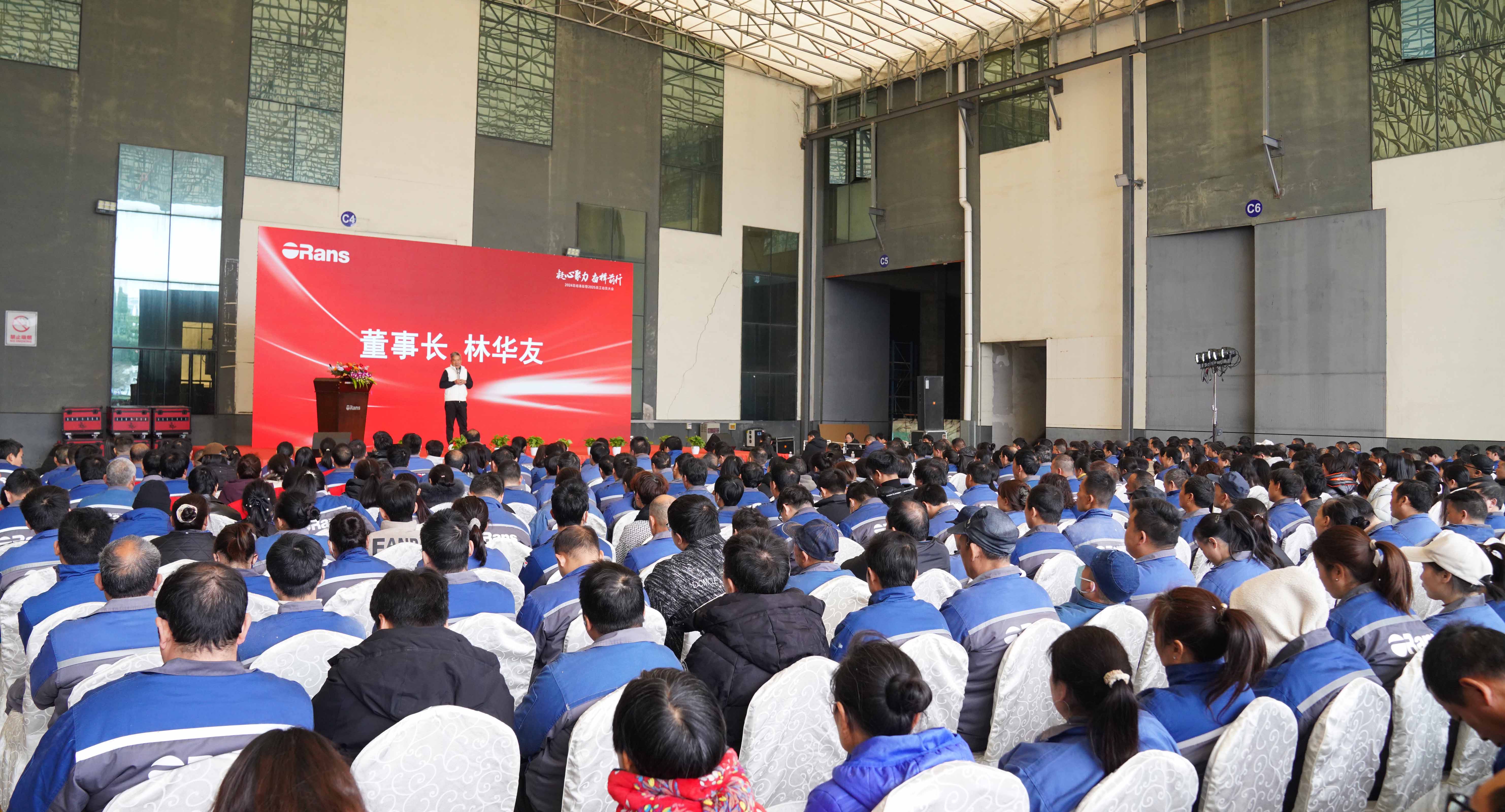 k8凯发官网2024总结表彰暨2025动员大会圆满举行